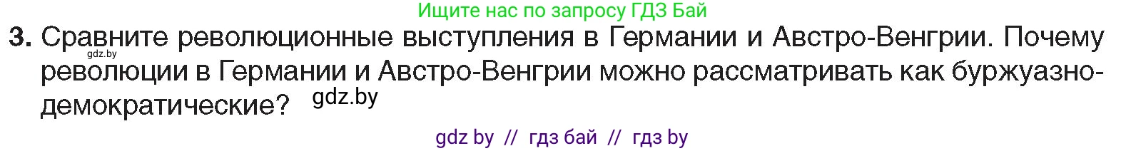 Всемирная история, 9 класс Учебник, авторы: Кошелев Владимир Сергеевич, Краснова Марина Алексеевна, Кошелева Наталья Владимировна, издательство Издательский центр БГУ, Минск, 2019, красного цвета, страница 21, номер 3, Условие