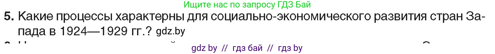 Всемирная история, 9 класс Учебник, авторы: Кошелев Владимир Сергеевич, Краснова Марина Алексеевна, Кошелева Наталья Владимировна, издательство Издательский центр БГУ, Минск, 2019, красного цвета, страница 21, номер 5, Условие