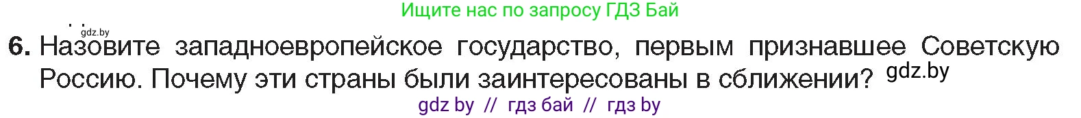 Всемирная история, 9 класс Учебник, авторы: Кошелев Владимир Сергеевич, Краснова Марина Алексеевна, Кошелева Наталья Владимировна, издательство Издательский центр БГУ, Минск, 2019, красного цвета, страница 21, номер 6, Условие