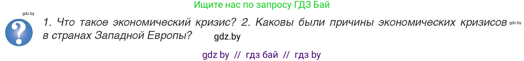 Всемирная история, 9 класс Учебник, авторы: Кошелев Владимир Сергеевич, Краснова Марина Алексеевна, Кошелева Наталья Владимировна, издательство Издательский центр БГУ, Минск, 2019, красного цвета, страница 22, Условие