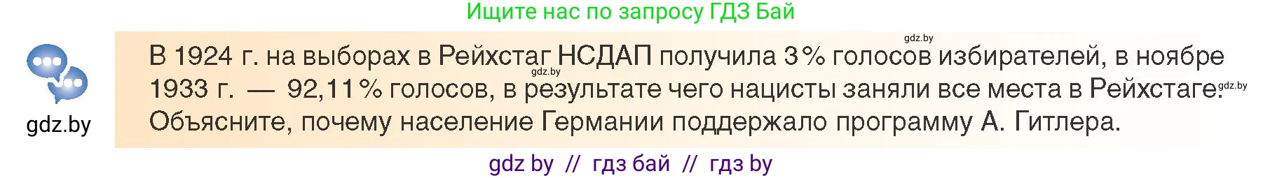 Всемирная история, 9 класс Учебник, авторы: Кошелев Владимир Сергеевич, Краснова Марина Алексеевна, Кошелева Наталья Владимировна, издательство Издательский центр БГУ, Минск, 2019, красного цвета, страница 26, Условие
