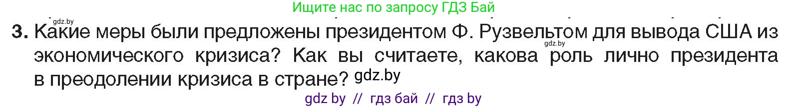 Всемирная история, 9 класс Учебник, авторы: Кошелев Владимир Сергеевич, Краснова Марина Алексеевна, Кошелева Наталья Владимировна, издательство Издательский центр БГУ, Минск, 2019, красного цвета, страница 26, номер 3, Условие