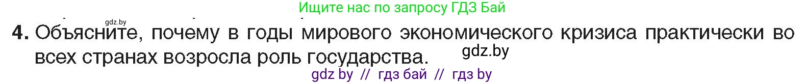 Всемирная история, 9 класс Учебник, авторы: Кошелев Владимир Сергеевич, Краснова Марина Алексеевна, Кошелева Наталья Владимировна, издательство Издательский центр БГУ, Минск, 2019, красного цвета, страница 26, номер 4, Условие