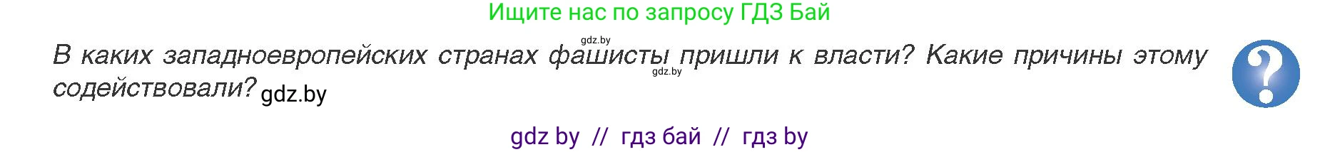 Всемирная история, 9 класс Учебник, авторы: Кошелев Владимир Сергеевич, Краснова Марина Алексеевна, Кошелева Наталья Владимировна, издательство Издательский центр БГУ, Минск, 2019, красного цвета, страница 27, Условие