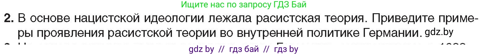 Всемирная история, 9 класс Учебник, авторы: Кошелев Владимир Сергеевич, Краснова Марина Алексеевна, Кошелева Наталья Владимировна, издательство Издательский центр БГУ, Минск, 2019, красного цвета, страница 31, номер 2, Условие