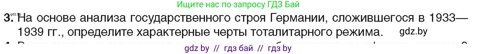 Всемирная история, 9 класс Учебник, авторы: Кошелев Владимир Сергеевич, Краснова Марина Алексеевна, Кошелева Наталья Владимировна, издательство Издательский центр БГУ, Минск, 2019, красного цвета, страница 31, номер 3, Условие