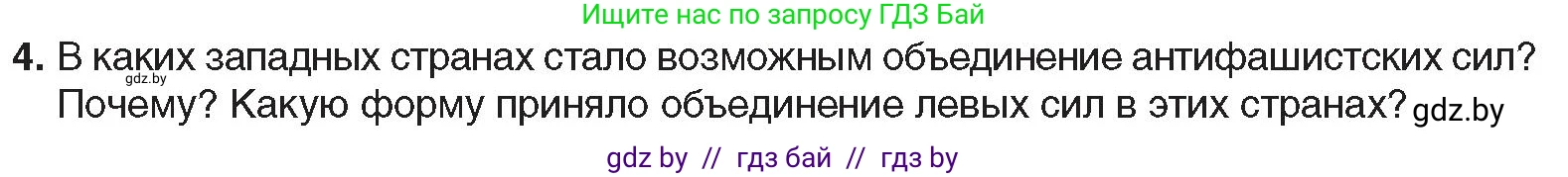 Всемирная история, 9 класс Учебник, авторы: Кошелев Владимир Сергеевич, Краснова Марина Алексеевна, Кошелева Наталья Владимировна, издательство Издательский центр БГУ, Минск, 2019, красного цвета, страница 31, номер 4, Условие
