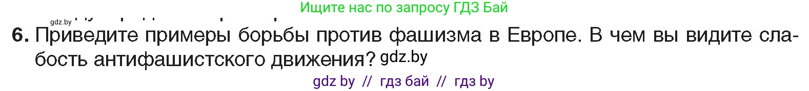 Всемирная история, 9 класс Учебник, авторы: Кошелев Владимир Сергеевич, Краснова Марина Алексеевна, Кошелева Наталья Владимировна, издательство Издательский центр БГУ, Минск, 2019, красного цвета, страница 32, номер 6, Условие