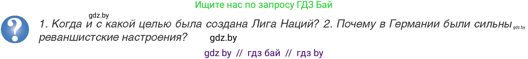 Всемирная история, 9 класс Учебник, авторы: Кошелев Владимир Сергеевич, Краснова Марина Алексеевна, Кошелева Наталья Владимировна, издательство Издательский центр БГУ, Минск, 2019, красного цвета, страница 32, Условие