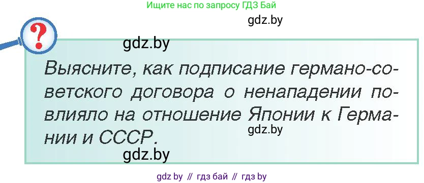 Всемирная история, 9 класс Учебник, авторы: Кошелев Владимир Сергеевич, Краснова Марина Алексеевна, Кошелева Наталья Владимировна, издательство Издательский центр БГУ, Минск, 2019, красного цвета, страница 36, Условие