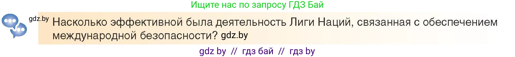 Всемирная история, 9 класс Учебник, авторы: Кошелев Владимир Сергеевич, Краснова Марина Алексеевна, Кошелева Наталья Владимировна, издательство Издательский центр БГУ, Минск, 2019, красного цвета, страница 36, Условие