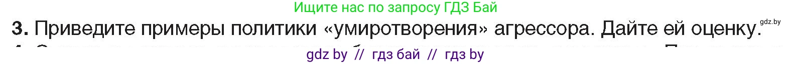 Всемирная история, 9 класс Учебник, авторы: Кошелев Владимир Сергеевич, Краснова Марина Алексеевна, Кошелева Наталья Владимировна, издательство Издательский центр БГУ, Минск, 2019, красного цвета, страница 36, номер 3, Условие