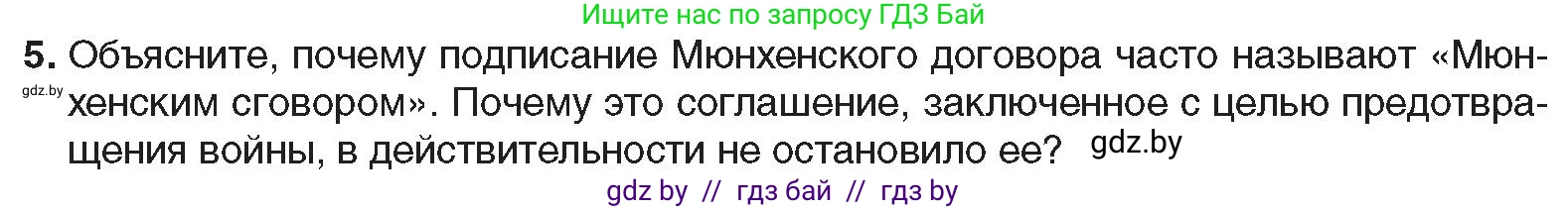 Всемирная история, 9 класс Учебник, авторы: Кошелев Владимир Сергеевич, Краснова Марина Алексеевна, Кошелева Наталья Владимировна, издательство Издательский центр БГУ, Минск, 2019, красного цвета, страница 36, номер 5, Условие