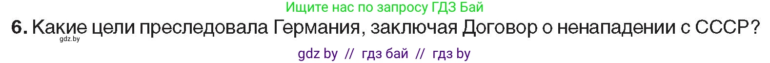 Всемирная история, 9 класс Учебник, авторы: Кошелев Владимир Сергеевич, Краснова Марина Алексеевна, Кошелева Наталья Владимировна, издательство Издательский центр БГУ, Минск, 2019, красного цвета, страница 36, номер 6, Условие