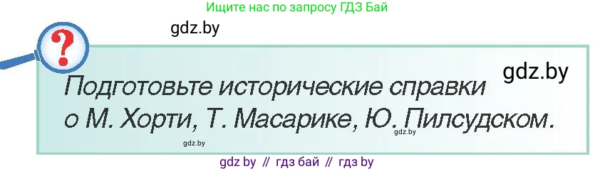 Всемирная история, 9 класс Учебник, авторы: Кошелев Владимир Сергеевич, Краснова Марина Алексеевна, Кошелева Наталья Владимировна, издательство Издательский центр БГУ, Минск, 2019, красного цвета, страница 38, Условие