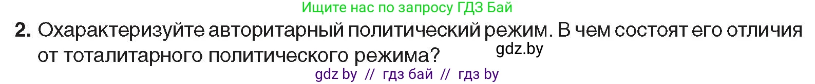 Всемирная история, 9 класс Учебник, авторы: Кошелев Владимир Сергеевич, Краснова Марина Алексеевна, Кошелева Наталья Владимировна, издательство Издательский центр БГУ, Минск, 2019, красного цвета, страница 41, номер 2, Условие