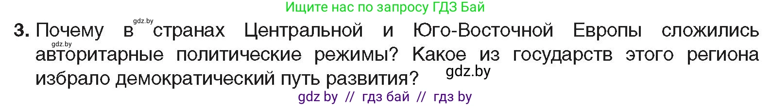 Всемирная история, 9 класс Учебник, авторы: Кошелев Владимир Сергеевич, Краснова Марина Алексеевна, Кошелева Наталья Владимировна, издательство Издательский центр БГУ, Минск, 2019, красного цвета, страница 41, номер 3, Условие
