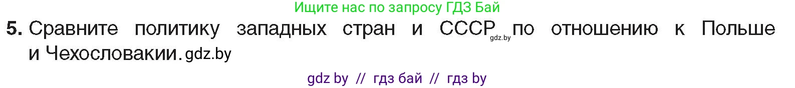 Всемирная история, 9 класс Учебник, авторы: Кошелев Владимир Сергеевич, Краснова Марина Алексеевна, Кошелева Наталья Владимировна, издательство Издательский центр БГУ, Минск, 2019, красного цвета, страница 41, номер 5, Условие
