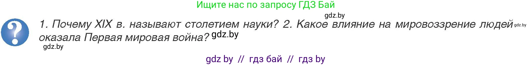Всемирная история, 9 класс Учебник, авторы: Кошелев Владимир Сергеевич, Краснова Марина Алексеевна, Кошелева Наталья Владимировна, издательство Издательский центр БГУ, Минск, 2019, красного цвета, страница 42, Условие