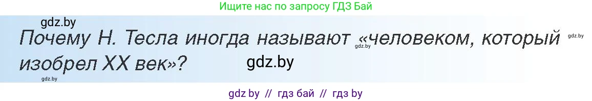 Всемирная история, 9 класс Учебник, авторы: Кошелев Владимир Сергеевич, Краснова Марина Алексеевна, Кошелева Наталья Владимировна, издательство Издательский центр БГУ, Минск, 2019, красного цвета, страница 42, Условие
