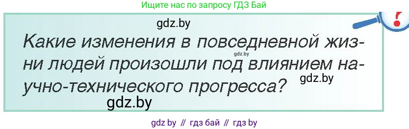 Всемирная история, 9 класс Учебник, авторы: Кошелев Владимир Сергеевич, Краснова Марина Алексеевна, Кошелева Наталья Владимировна, издательство Издательский центр БГУ, Минск, 2019, красного цвета, страница 43, Условие