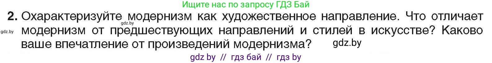 Всемирная история, 9 класс Учебник, авторы: Кошелев Владимир Сергеевич, Краснова Марина Алексеевна, Кошелева Наталья Владимировна, издательство Издательский центр БГУ, Минск, 2019, красного цвета, страница 46, номер 2, Условие