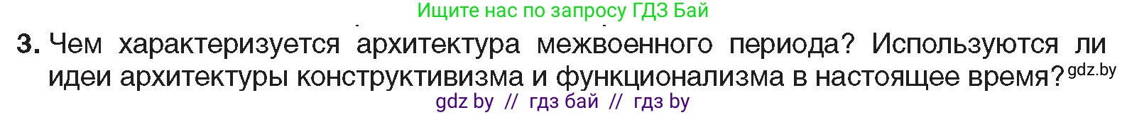 Всемирная история, 9 класс Учебник, авторы: Кошелев Владимир Сергеевич, Краснова Марина Алексеевна, Кошелева Наталья Владимировна, издательство Издательский центр БГУ, Минск, 2019, красного цвета, страница 46, номер 3, Условие