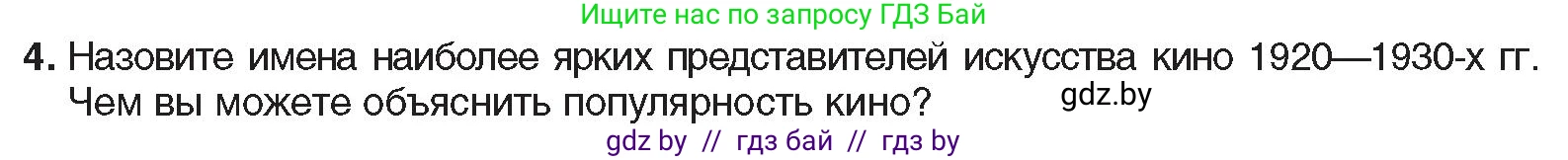 Всемирная история, 9 класс Учебник, авторы: Кошелев Владимир Сергеевич, Краснова Марина Алексеевна, Кошелева Наталья Владимировна, издательство Издательский центр БГУ, Минск, 2019, красного цвета, страница 46, номер 4, Условие