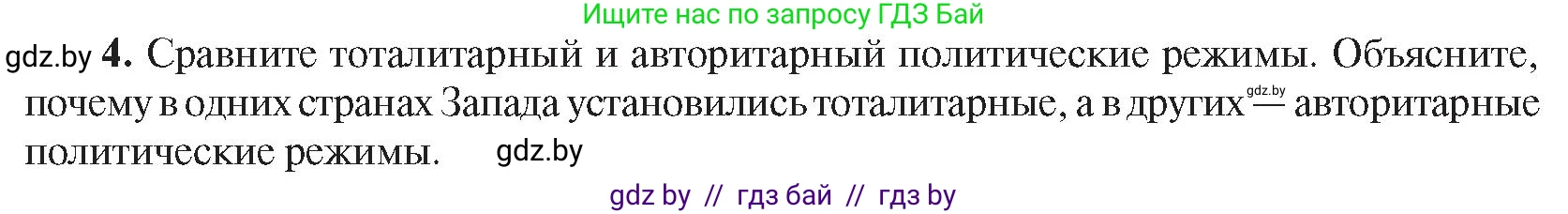 Всемирная история, 9 класс Учебник, авторы: Кошелев Владимир Сергеевич, Краснова Марина Алексеевна, Кошелева Наталья Владимировна, издательство Издательский центр БГУ, Минск, 2019, красного цвета, страница 47, номер 4, Условие
