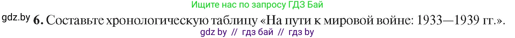 Всемирная история, 9 класс Учебник, авторы: Кошелев Владимир Сергеевич, Краснова Марина Алексеевна, Кошелева Наталья Владимировна, издательство Издательский центр БГУ, Минск, 2019, красного цвета, страница 47, номер 6, Условие