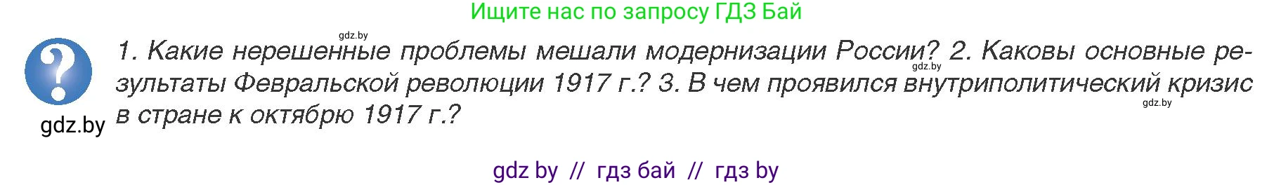 Всемирная история, 9 класс Учебник, авторы: Кошелев Владимир Сергеевич, Краснова Марина Алексеевна, Кошелева Наталья Владимировна, издательство Издательский центр БГУ, Минск, 2019, красного цвета, страница 48, Условие