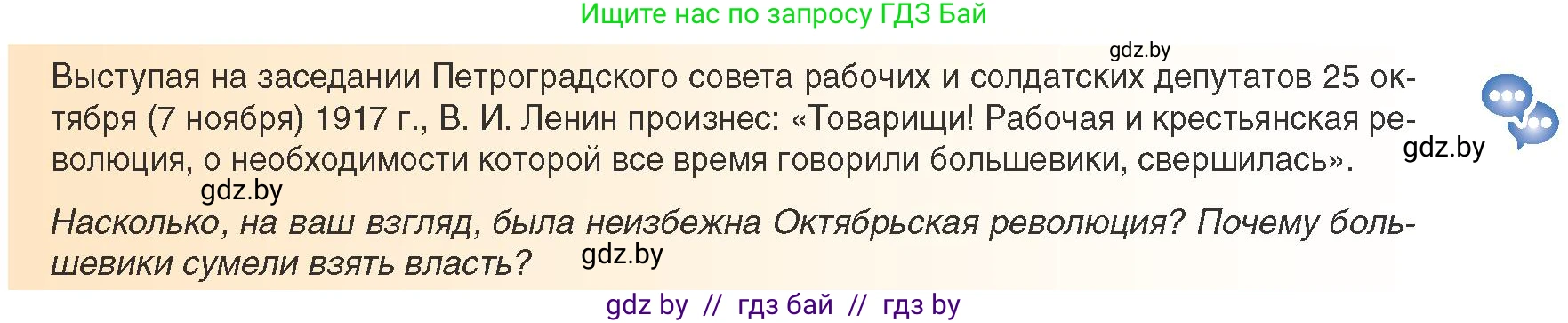 Всемирная история, 9 класс Учебник, авторы: Кошелев Владимир Сергеевич, Краснова Марина Алексеевна, Кошелева Наталья Владимировна, издательство Издательский центр БГУ, Минск, 2019, красного цвета, страница 53, Условие
