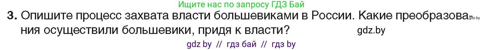 Всемирная история, 9 класс Учебник, авторы: Кошелев Владимир Сергеевич, Краснова Марина Алексеевна, Кошелева Наталья Владимировна, издательство Издательский центр БГУ, Минск, 2019, красного цвета, страница 52, номер 3, Условие