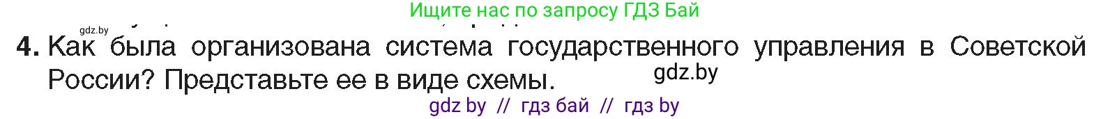 Всемирная история, 9 класс Учебник, авторы: Кошелев Владимир Сергеевич, Краснова Марина Алексеевна, Кошелева Наталья Владимировна, издательство Издательский центр БГУ, Минск, 2019, красного цвета, страница 52, номер 4, Условие