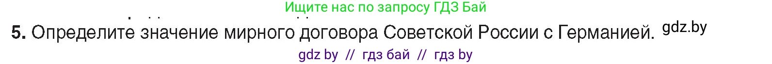 Всемирная история, 9 класс Учебник, авторы: Кошелев Владимир Сергеевич, Краснова Марина Алексеевна, Кошелева Наталья Владимировна, издательство Издательский центр БГУ, Минск, 2019, красного цвета, страница 52, номер 5, Условие