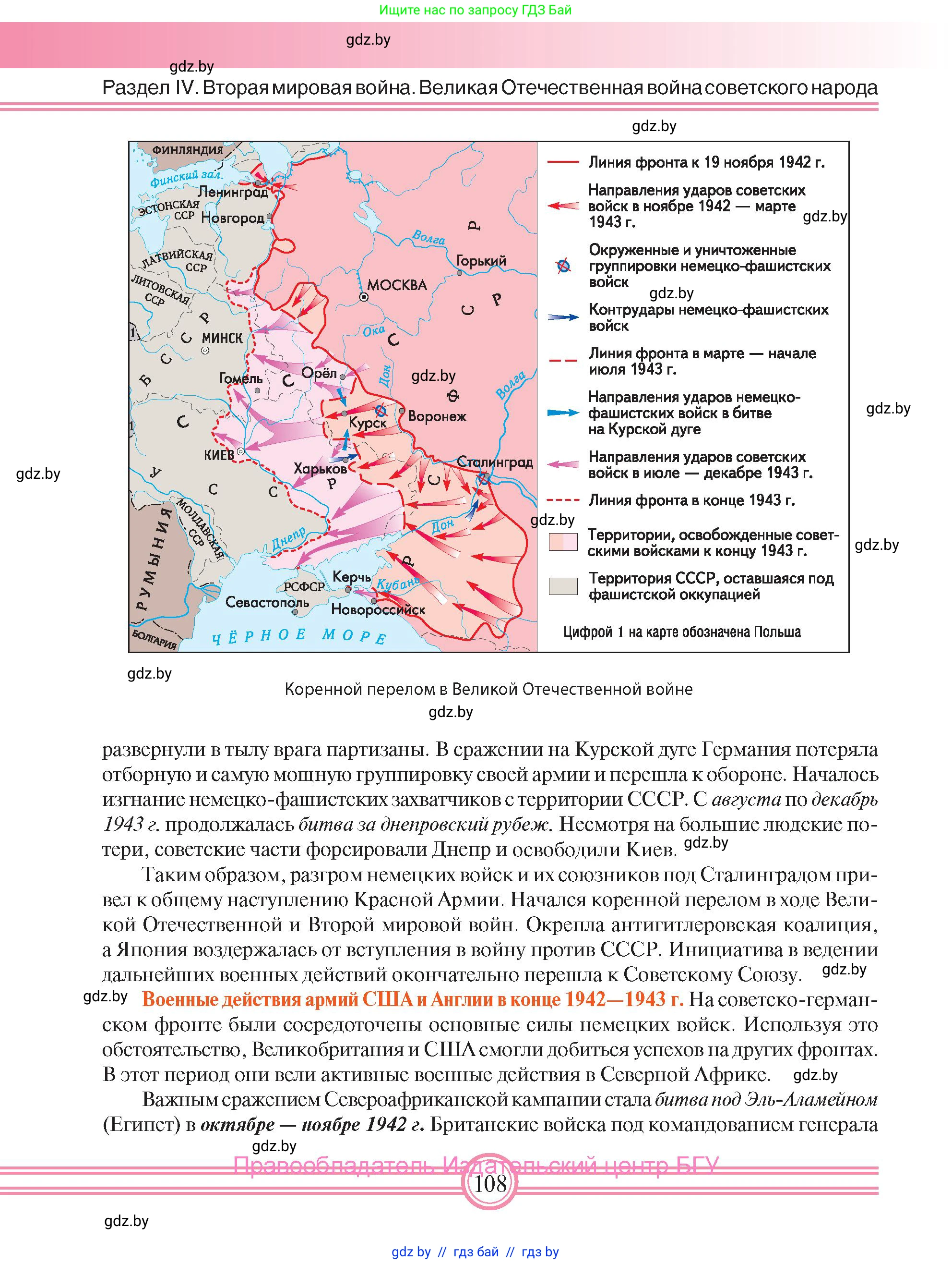 Всемирная история, 9 класс Учебник, авторы: Кошелев Владимир Сергеевич, Краснова Марина Алексеевна, Кошелева Наталья Владимировна, издательство Издательский центр БГУ, Минск, 2019, красного цвета, страница 108