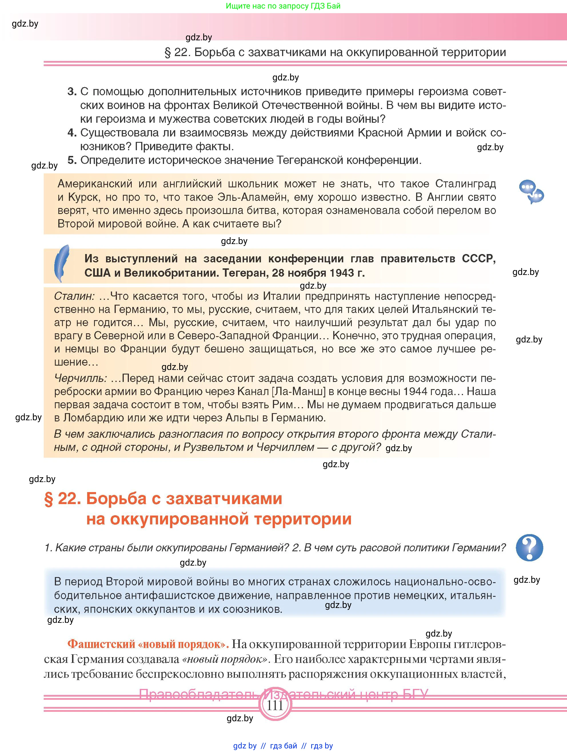 Всемирная история, 9 класс Учебник, авторы: Кошелев Владимир Сергеевич, Краснова Марина Алексеевна, Кошелева Наталья Владимировна, издательство Издательский центр БГУ, Минск, 2019, красного цвета, страница 111