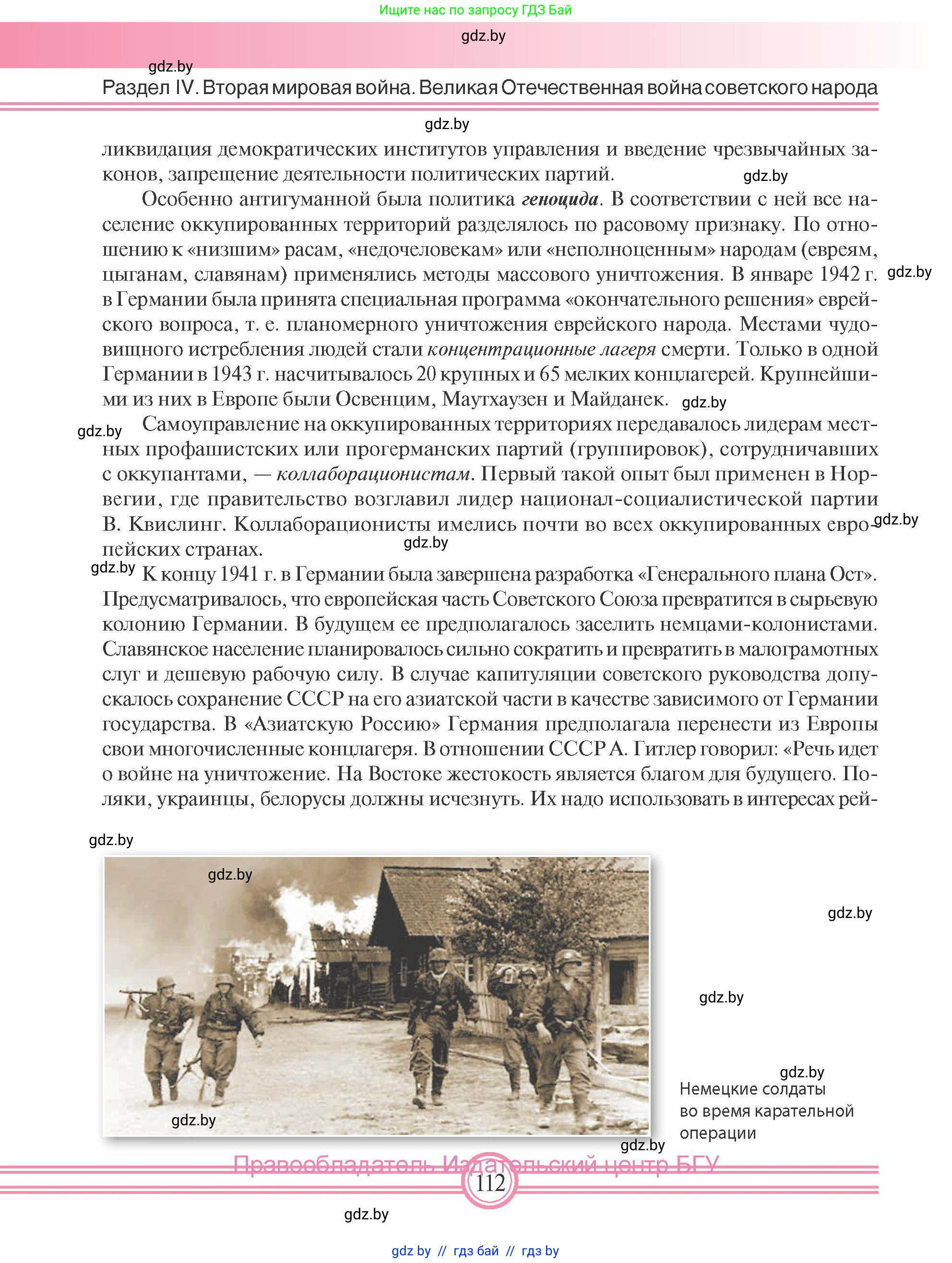 Всемирная история, 9 класс Учебник, авторы: Кошелев Владимир Сергеевич, Краснова Марина Алексеевна, Кошелева Наталья Владимировна, издательство Издательский центр БГУ, Минск, 2019, красного цвета, страница 112