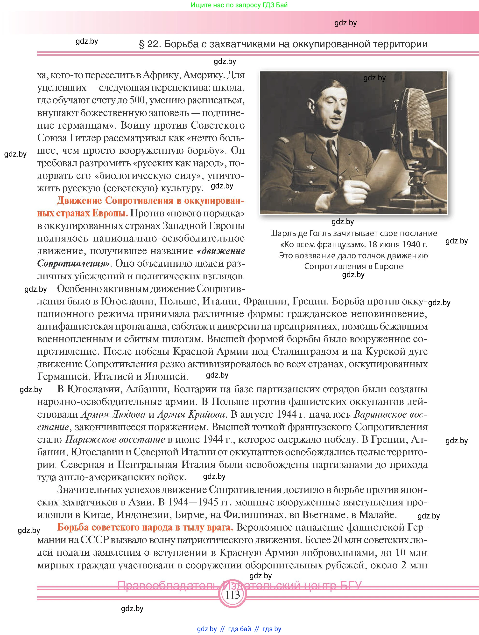 Всемирная история, 9 класс Учебник, авторы: Кошелев Владимир Сергеевич, Краснова Марина Алексеевна, Кошелева Наталья Владимировна, издательство Издательский центр БГУ, Минск, 2019, красного цвета, страница 113