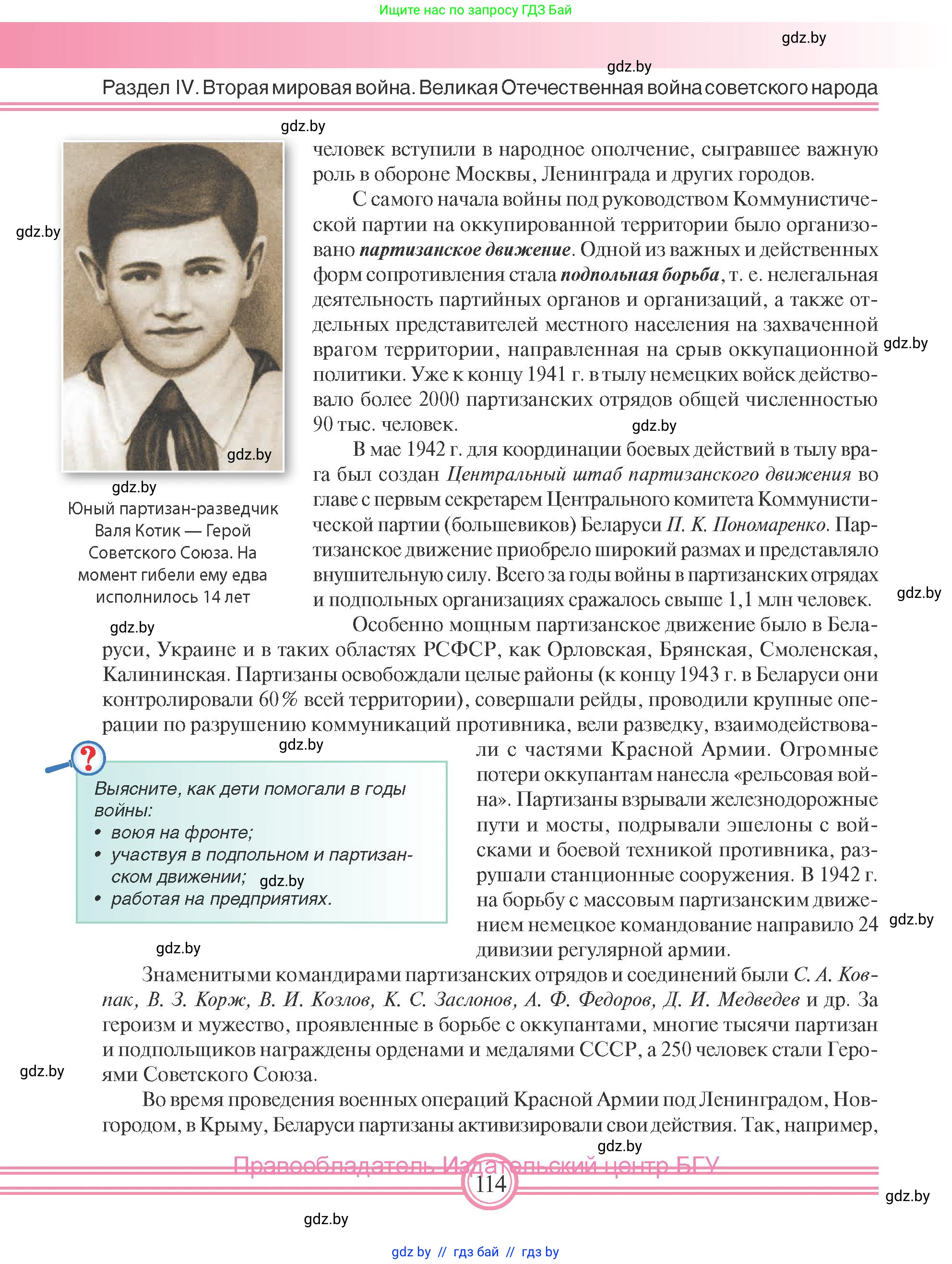 Всемирная история, 9 класс Учебник, авторы: Кошелев Владимир Сергеевич, Краснова Марина Алексеевна, Кошелева Наталья Владимировна, издательство Издательский центр БГУ, Минск, 2019, красного цвета, страница 114