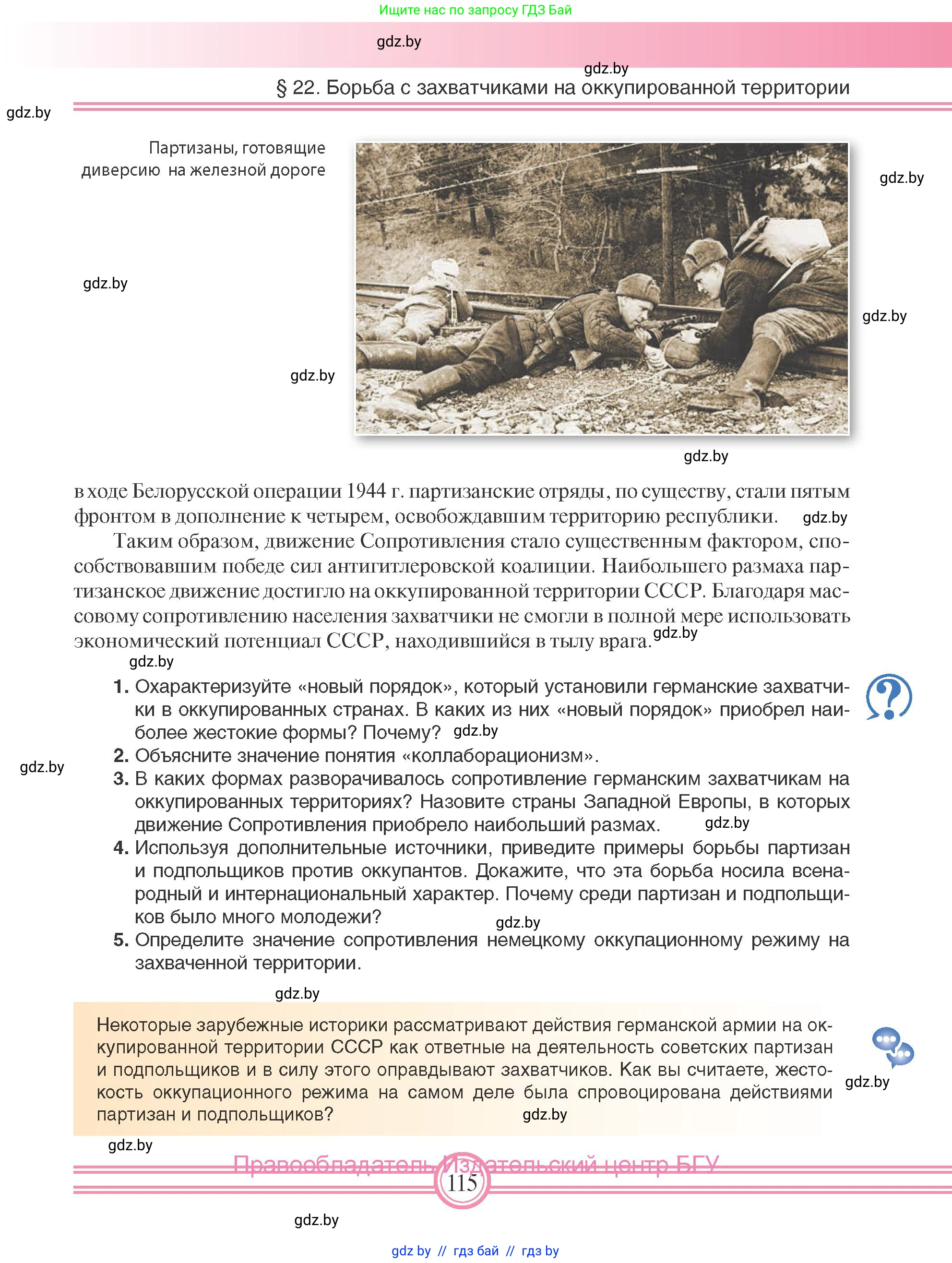 Всемирная история, 9 класс Учебник, авторы: Кошелев Владимир Сергеевич, Краснова Марина Алексеевна, Кошелева Наталья Владимировна, издательство Издательский центр БГУ, Минск, 2019, красного цвета, страница 115