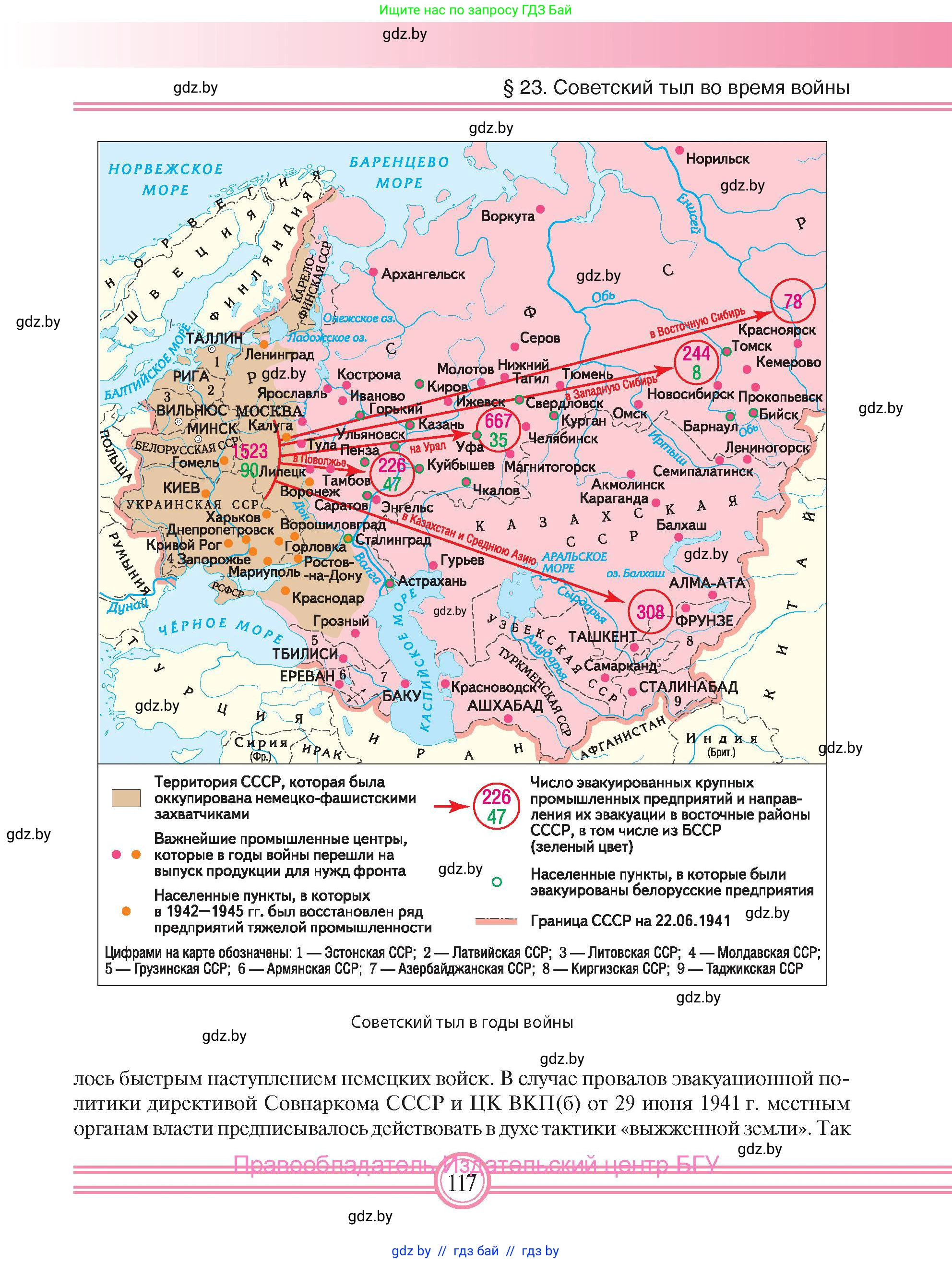Всемирная история, 9 класс Учебник, авторы: Кошелев Владимир Сергеевич, Краснова Марина Алексеевна, Кошелева Наталья Владимировна, издательство Издательский центр БГУ, Минск, 2019, красного цвета, страница 117