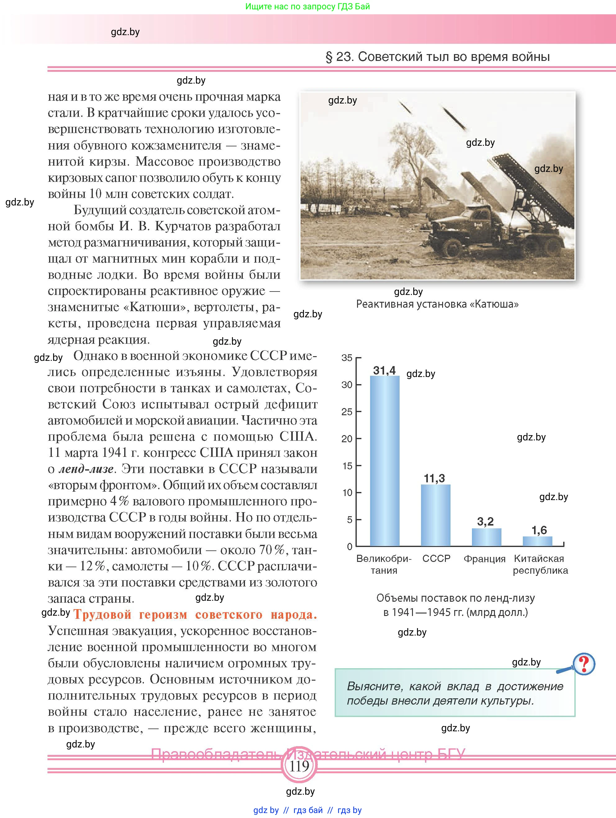 Всемирная история, 9 класс Учебник, авторы: Кошелев Владимир Сергеевич, Краснова Марина Алексеевна, Кошелева Наталья Владимировна, издательство Издательский центр БГУ, Минск, 2019, красного цвета, страница 119