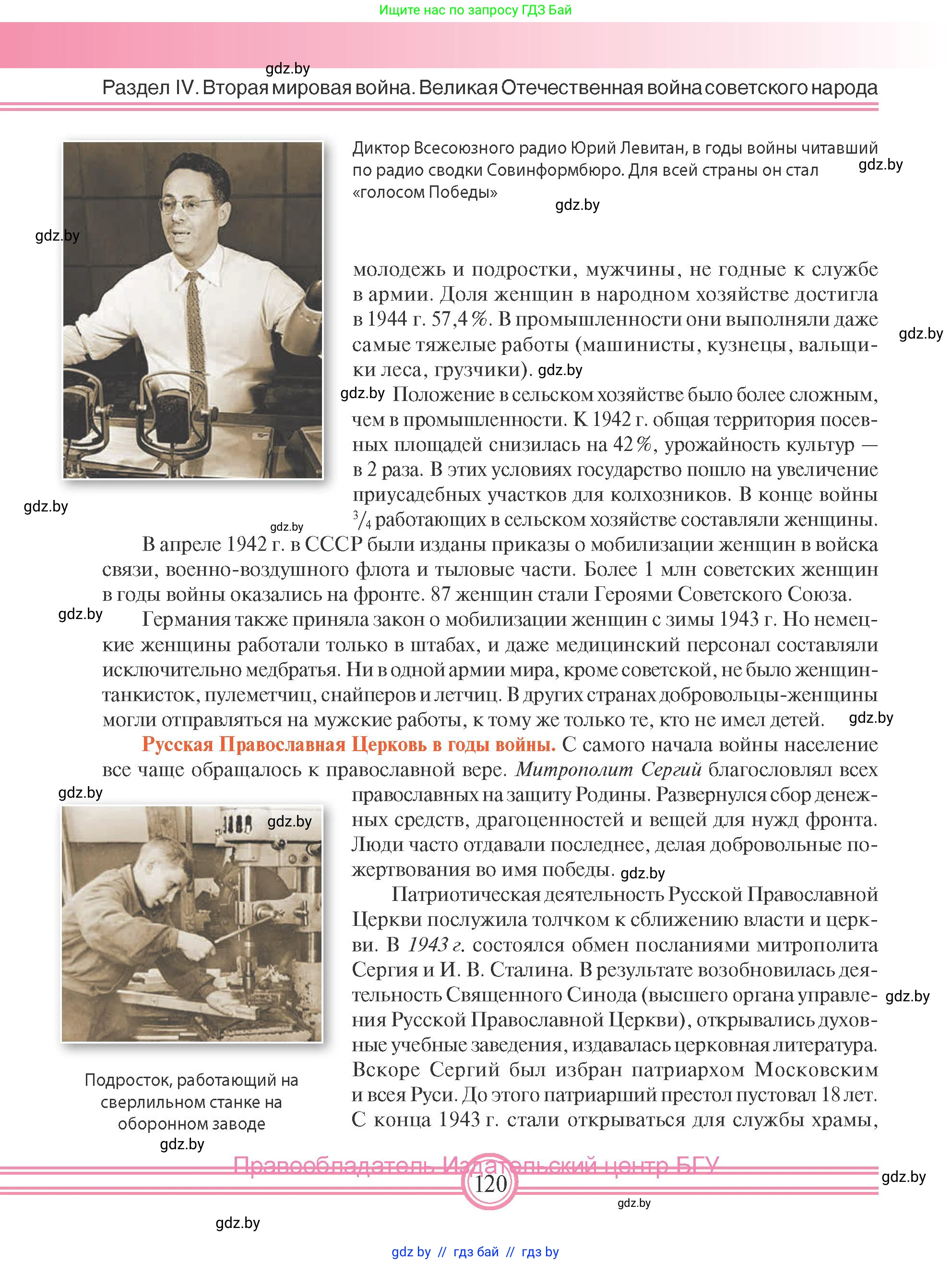 Всемирная история, 9 класс Учебник, авторы: Кошелев Владимир Сергеевич, Краснова Марина Алексеевна, Кошелева Наталья Владимировна, издательство Издательский центр БГУ, Минск, 2019, красного цвета, страница 120