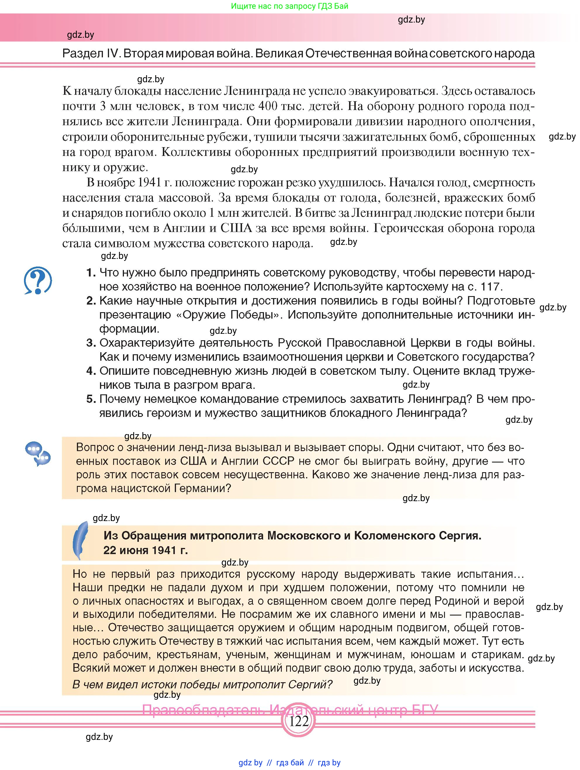 Всемирная история, 9 класс Учебник, авторы: Кошелев Владимир Сергеевич, Краснова Марина Алексеевна, Кошелева Наталья Владимировна, издательство Издательский центр БГУ, Минск, 2019, красного цвета, страница 122