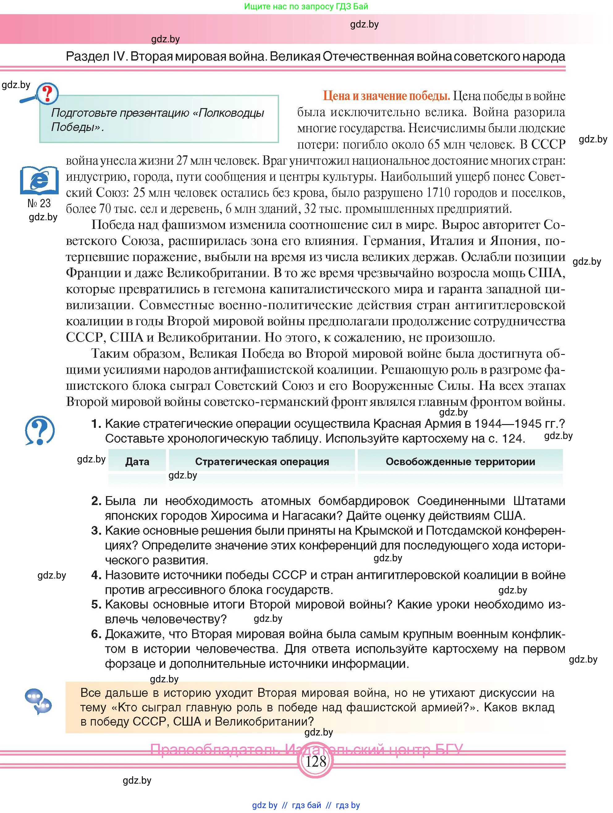 Всемирная история, 9 класс Учебник, авторы: Кошелев Владимир Сергеевич, Краснова Марина Алексеевна, Кошелева Наталья Владимировна, издательство Издательский центр БГУ, Минск, 2019, красного цвета, страница 128