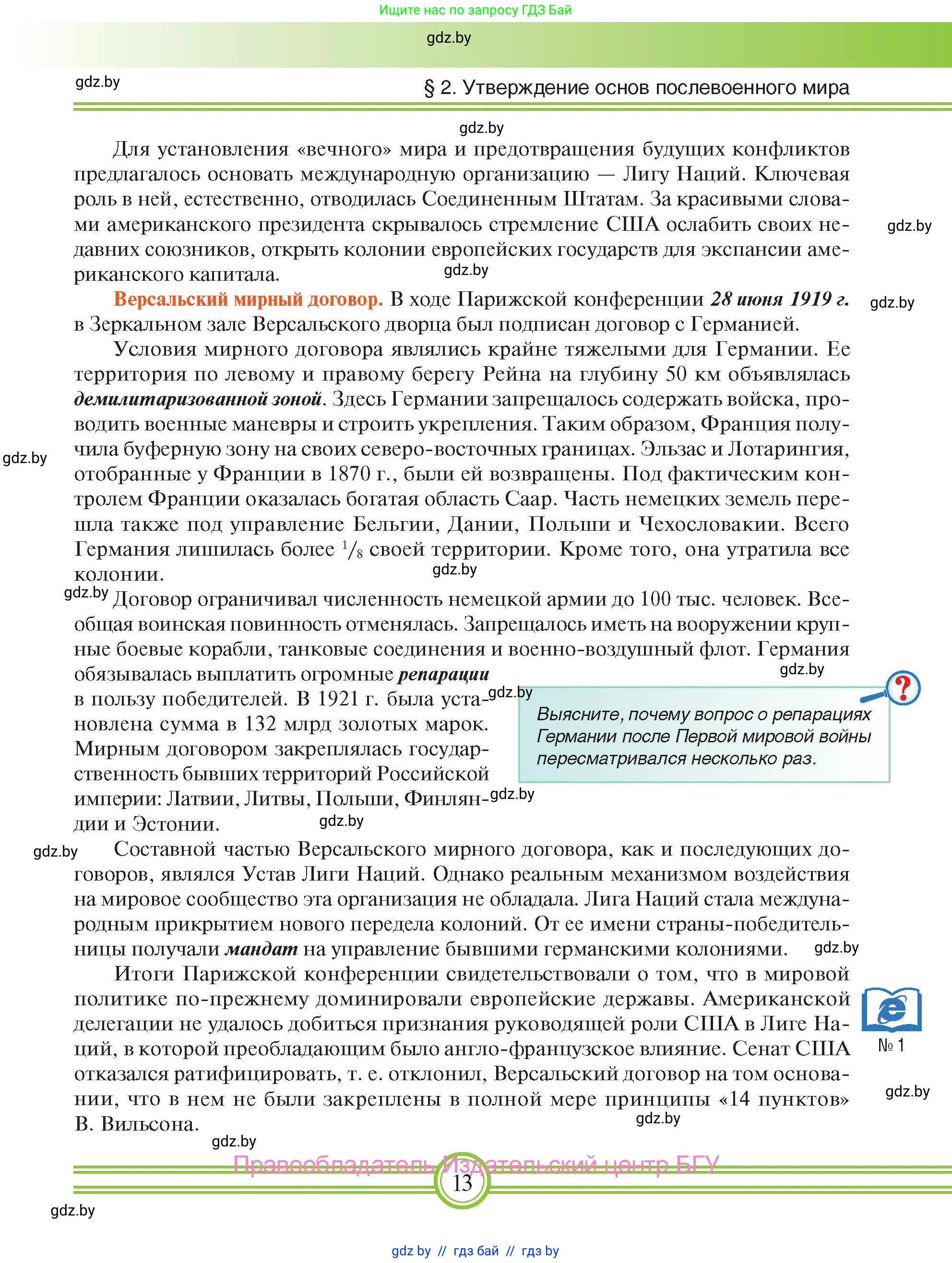 Всемирная история, 9 класс Учебник, авторы: Кошелев Владимир Сергеевич, Краснова Марина Алексеевна, Кошелева Наталья Владимировна, издательство Издательский центр БГУ, Минск, 2019, красного цвета, страница 13