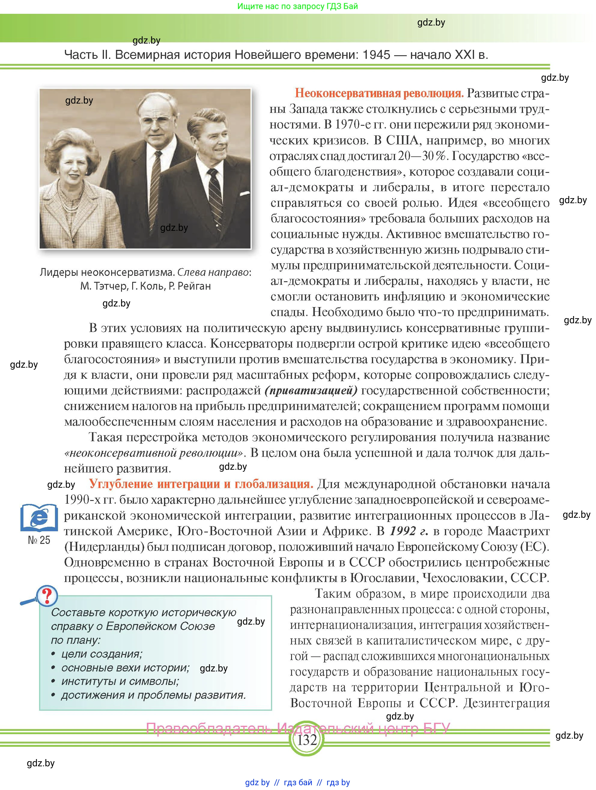 Всемирная история, 9 класс Учебник, авторы: Кошелев Владимир Сергеевич, Краснова Марина Алексеевна, Кошелева Наталья Владимировна, издательство Издательский центр БГУ, Минск, 2019, красного цвета, страница 132