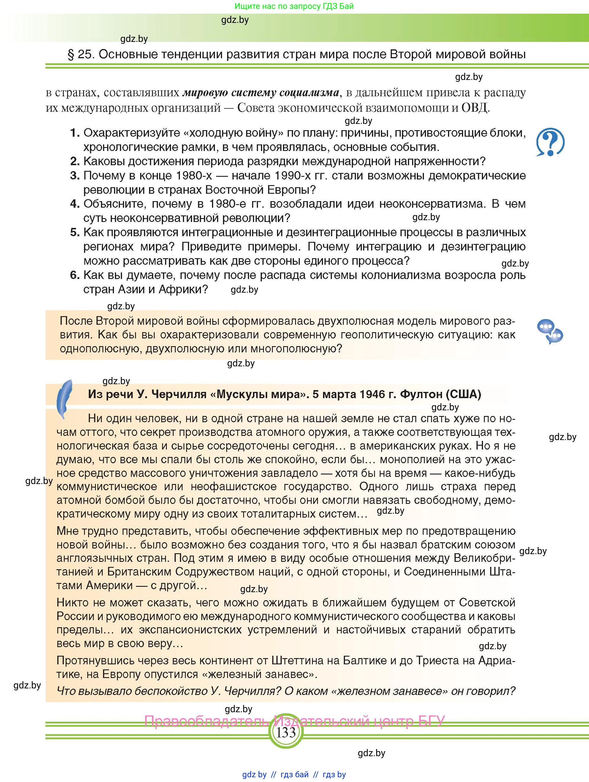 Всемирная история, 9 класс Учебник, авторы: Кошелев Владимир Сергеевич, Краснова Марина Алексеевна, Кошелева Наталья Владимировна, издательство Издательский центр БГУ, Минск, 2019, красного цвета, страница 133