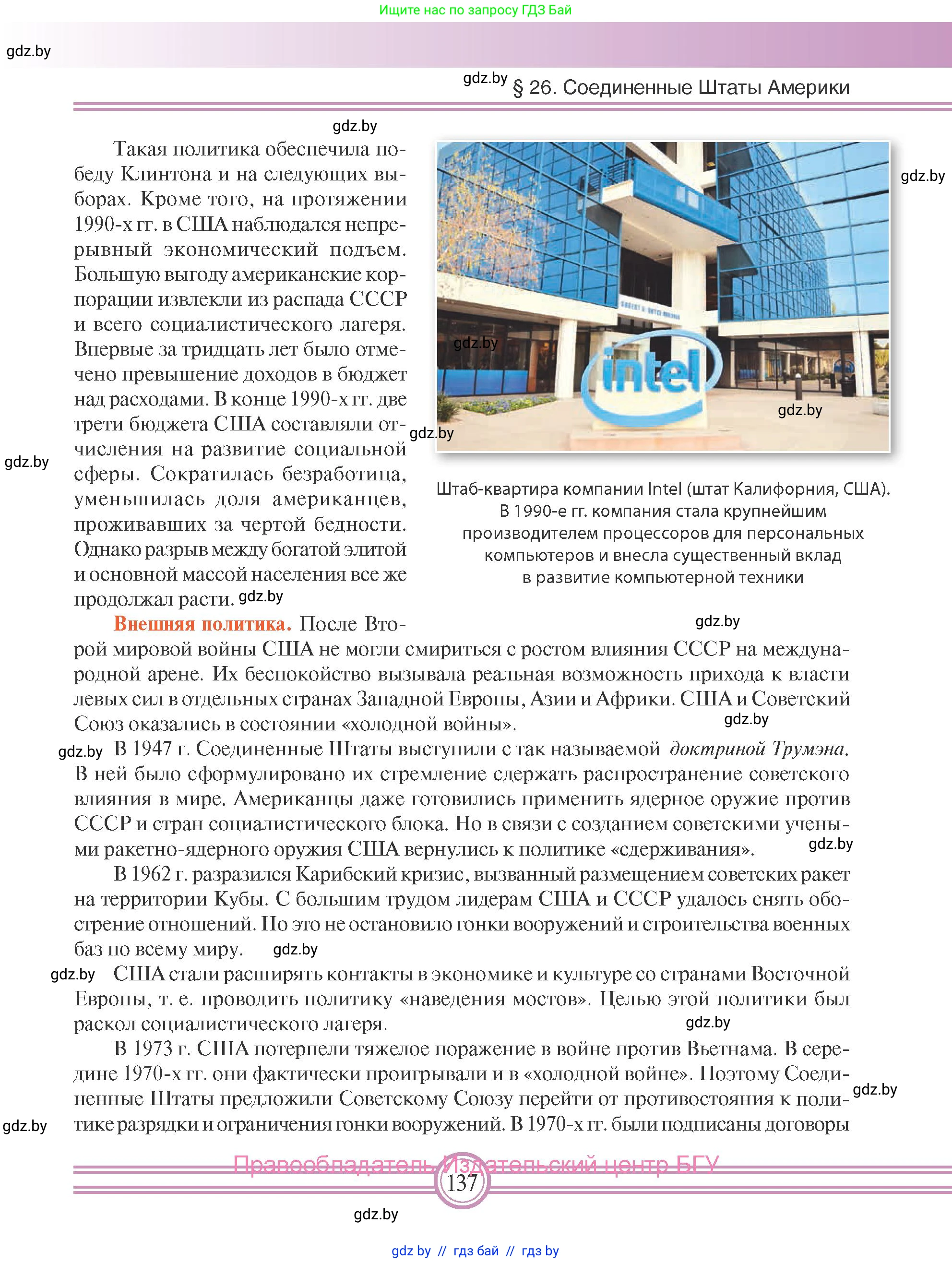 Всемирная история, 9 класс Учебник, авторы: Кошелев Владимир Сергеевич, Краснова Марина Алексеевна, Кошелева Наталья Владимировна, издательство Издательский центр БГУ, Минск, 2019, красного цвета, страница 137